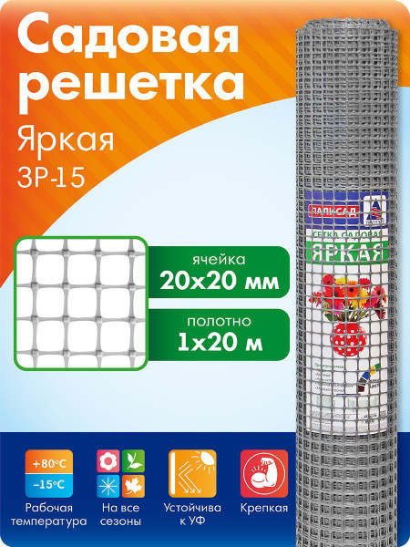 Сетка пластиковая заборная Прочная ЗР-15/ 1/ 20, ячейка 20*20 мм, серый ...