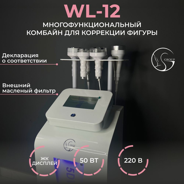 GS group Косметологический аппарат WL-12 - купить по выгодной цене в ...