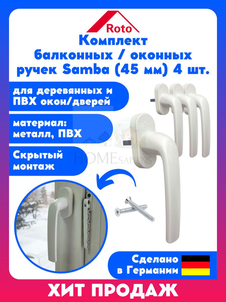 Ручка для окна Roto, DM213x4, ПВХ (поливинилхлорид), Металл - купить по ...