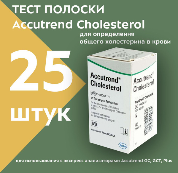Тест-полоски Accutrend Cholesterol (Аккутренд Холестерин) №25 купить на ...