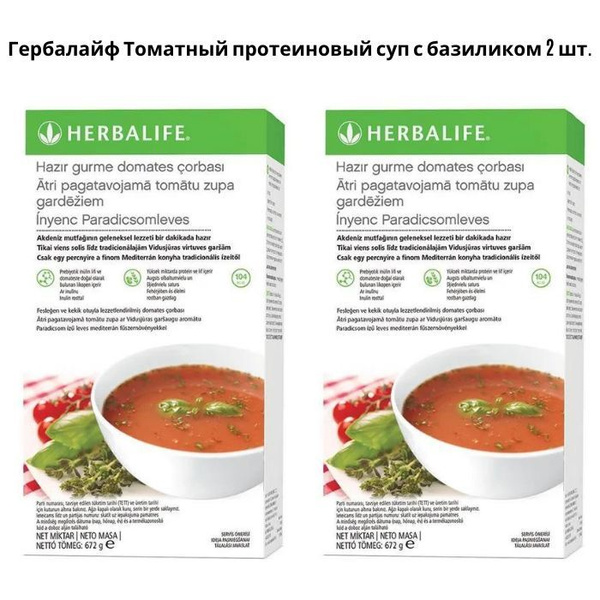Томатный суп с базиликом Гербалайф HerbaLife - калорийность