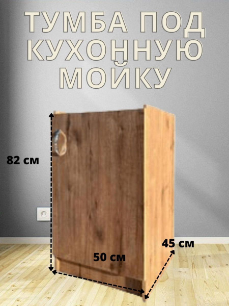 Шкаф для кухни под мойку подстолье - купить с доставкой по выгодным ...