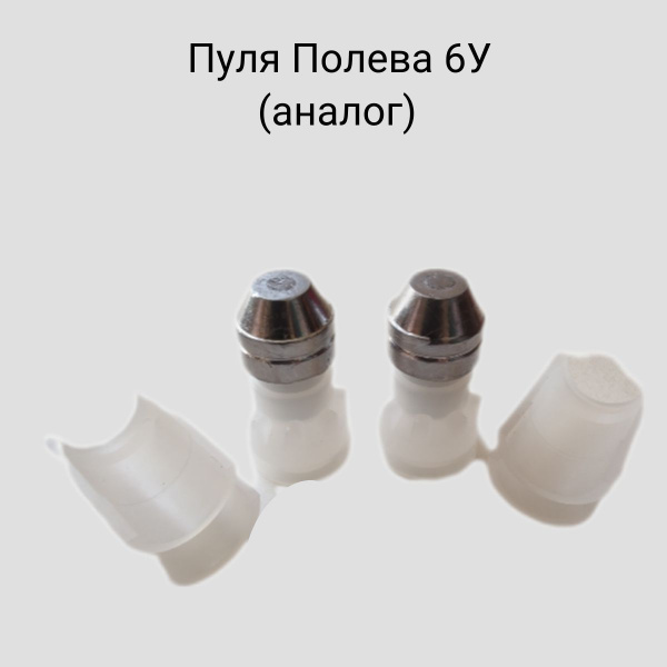 Пуля Полева 6У (аналог), 12 калибр, подкалиберная, 10 шт, 29 гр ...