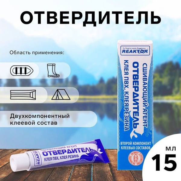 Отвердитель Reaktor для полиуретановых клеев, 20 г, 15 мл - купить по ...