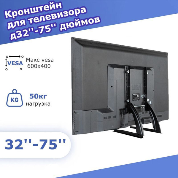 Подставка - ножки для телевизора или монитора на стол черный диагональ ...