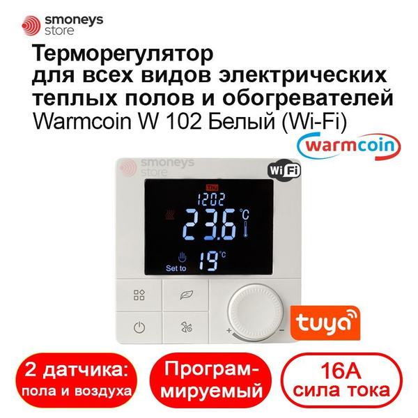 Терморегулятор/термостат Warmcoin Для инфракрасного отопления, Для ...
