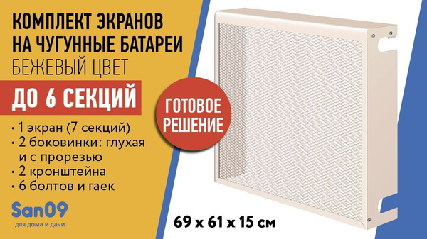 Комплект экранов на батареи отопления \"Классик\" до 6 секций купить на ...