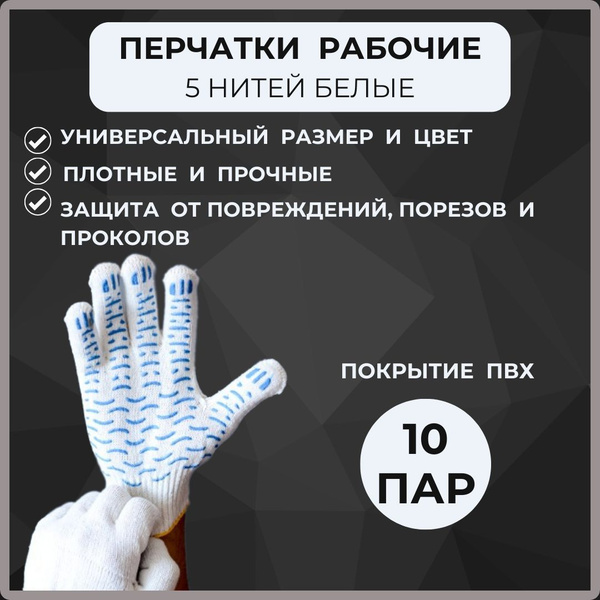 Перчатки рабочие хлопковые 5 нитей с покрытием ПВХ - купить в интернет ...