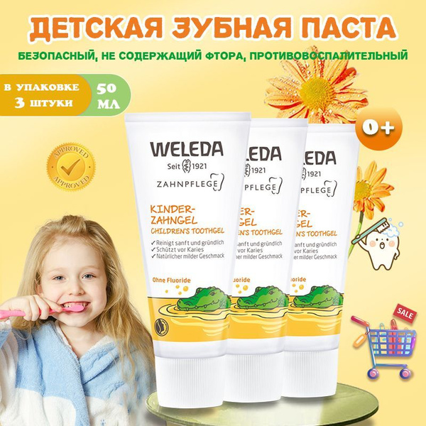 Weleda Немецкая органическая детская зубная паста с календулой без ...