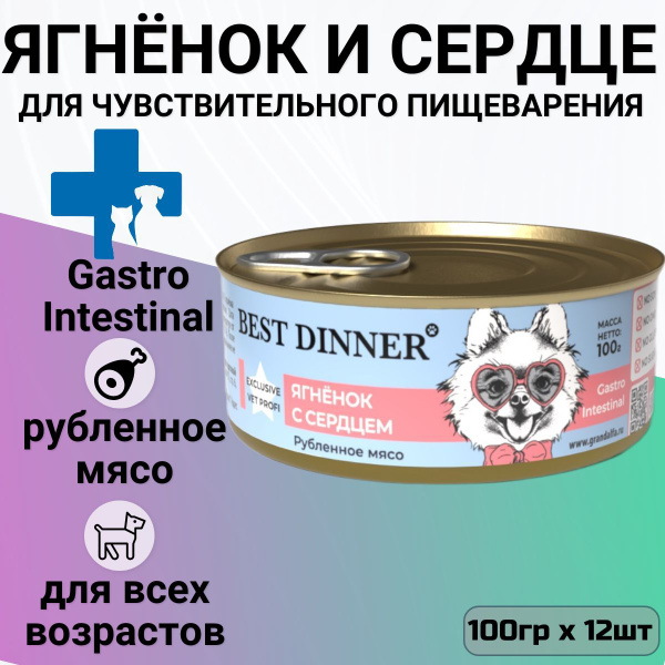 Best dinner gastro intestinal для собак