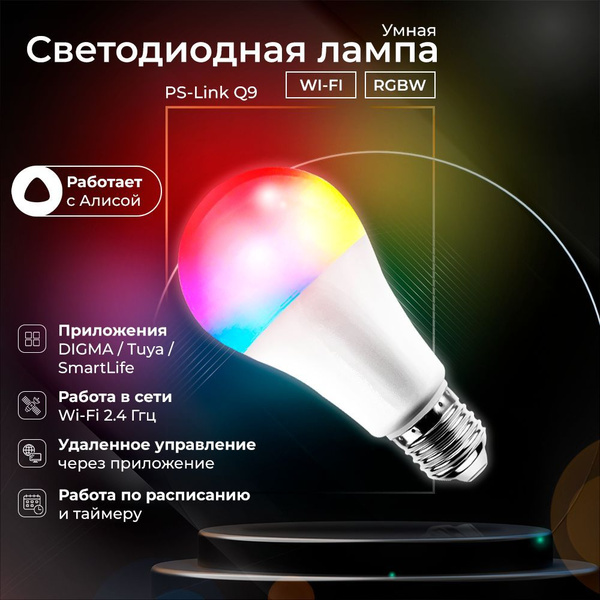 PS-Link Умная лампочка Q9, RGB свет, 10 Вт, Светодиодная - купить с ...