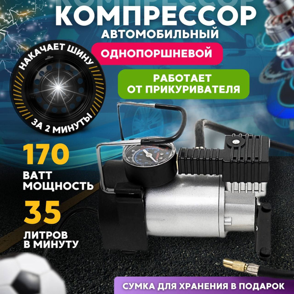 Компрессор автомобильный, однопоршневой ff04d7ee6aff423d для шин по ...