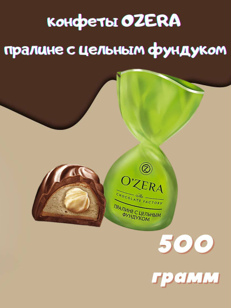 Конфеты шоколадные с цельным фундуком O'Zera 500 грамм - купить с ...