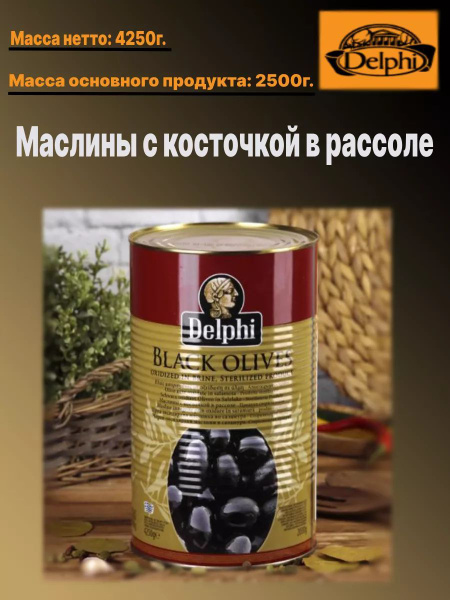 Маслины калибр 60-80 Delphi 4250 мл (Греция) купить на OZON по низкой ...
