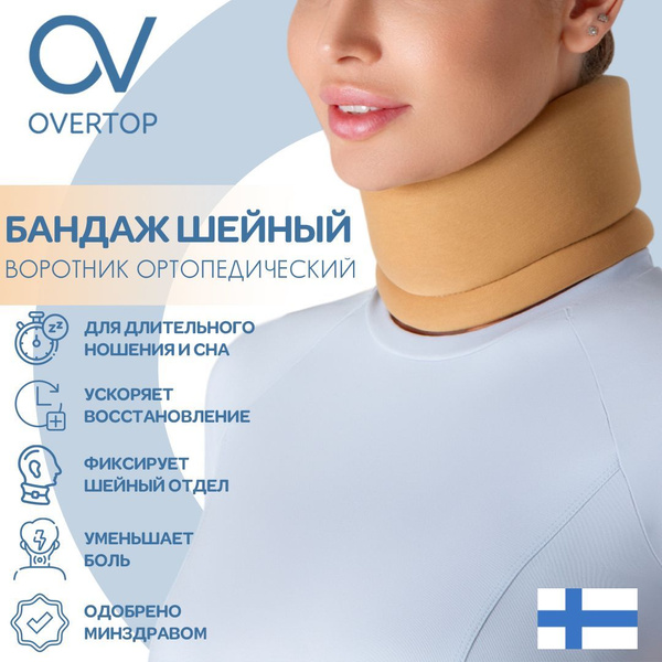 Воротник Шанца для взрослых для шеи ортопедический, шейный бандаж ...