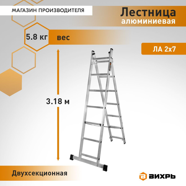 Лестница алюминиевая двухсекционная ЛА 2х7 Вихрь купить на OZON по ...