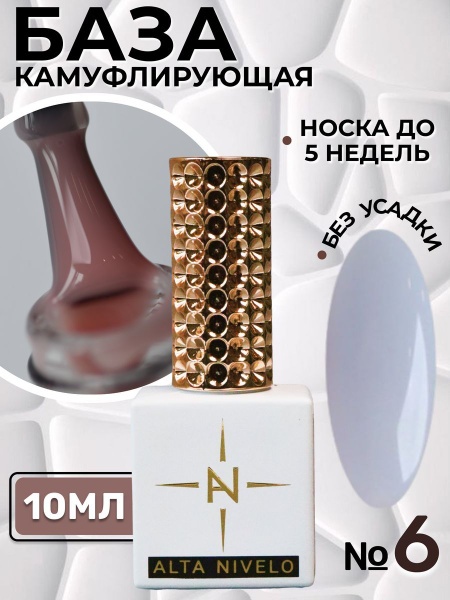 База для ногтей камуфлирующая каучуковая основа - купить с доставкой по ...