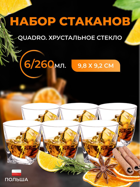Набор стаканов для воды, для виски Repast, 260 мл купить по доступной ...