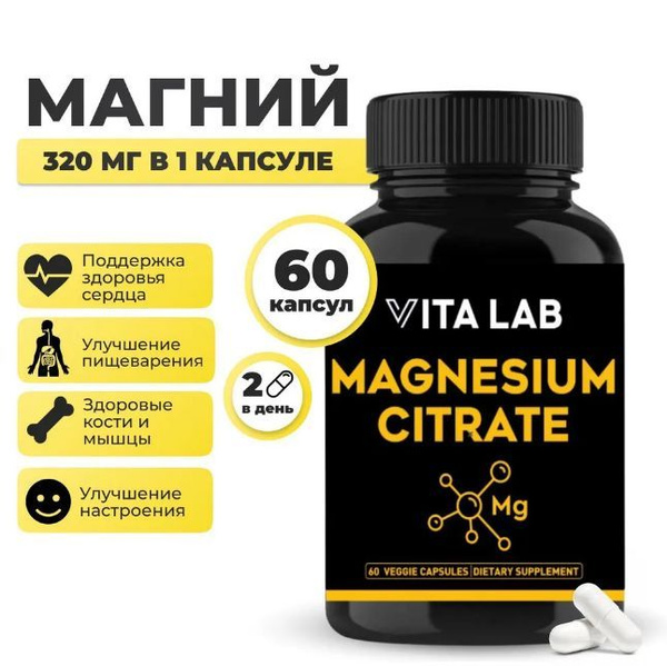 Магний цитрат магния, 60 капсул, по 320 мг - купить с доставкой по ...