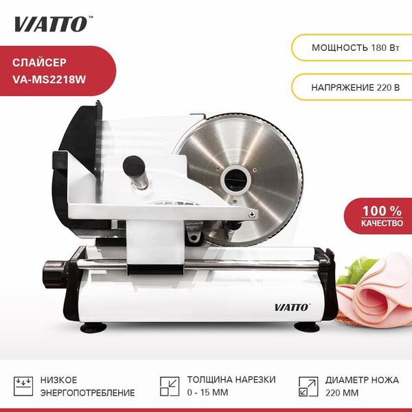 Слайсер VIATTO VA-MS2218W, ломтерезка электрическая для нарезки мяса ...