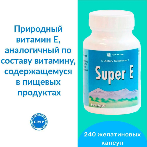 Супер Е Виталайн / Super E Vitaline - природный витамин Е - купить с ...