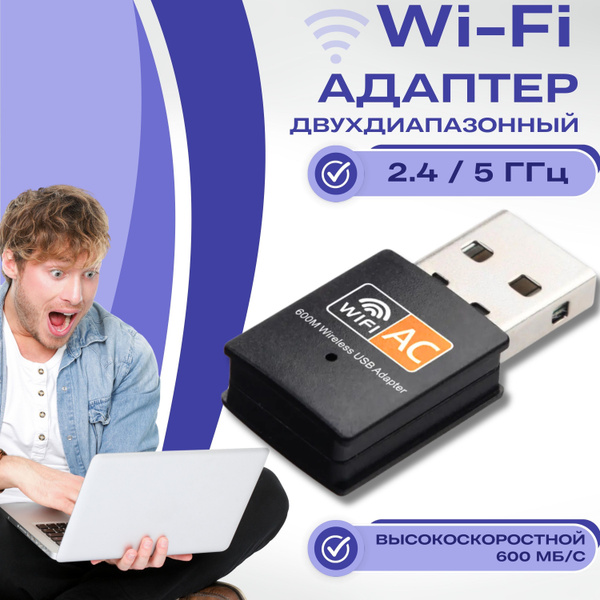 Адаптер USB Wi-Fi 600 Мбит/с / Двухдиапазонный блютуз вайфай адаптер ...