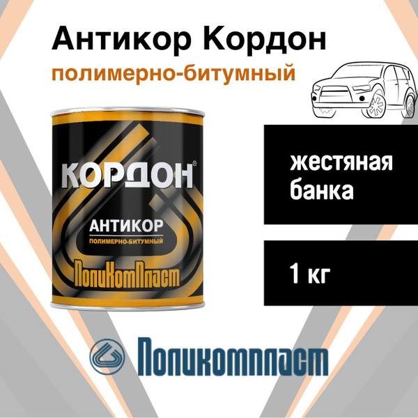 Химия жидкие подкрылки "Рикошет"  650 мл (аэрозоль)