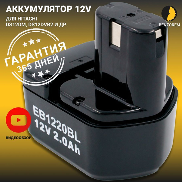 Аккумулятор для шуруповерта 12V Хитачи, АКБ 2Ah Ni-Cd EB1220BL - купить ...