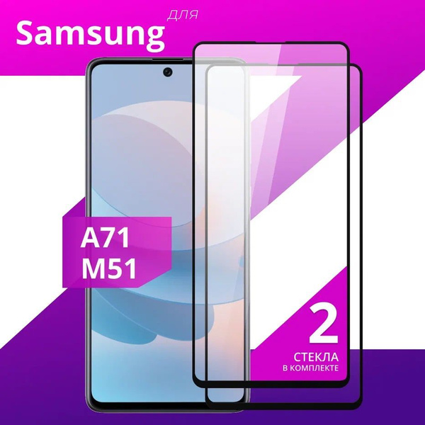 Комплект 2 шт. Противоударное защитное стекло для смартфона Samsung ...
