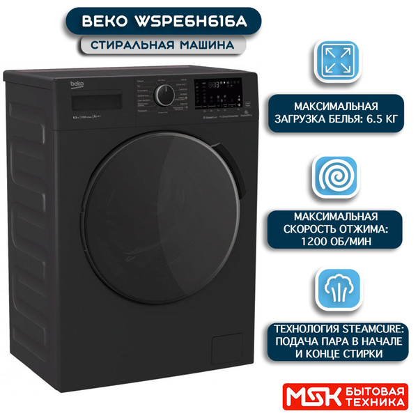Стиральная машина Beko WSPE6H616, черный - купить по выгодной цене в ...