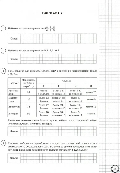 ВПР ФИОКО. Математика. 7 класс. Типовые задания. 25 вариантов. ФГОС ...