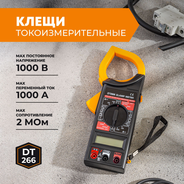 Клемметр, токовые клещи Ресанта DT 266, измеряет изоляцию, ток ...