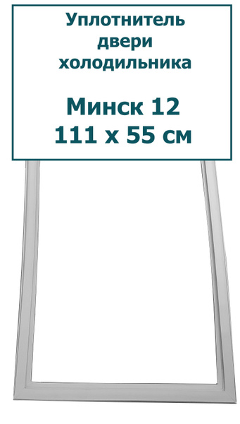 Купить Резинки Для Холодильника В Минске