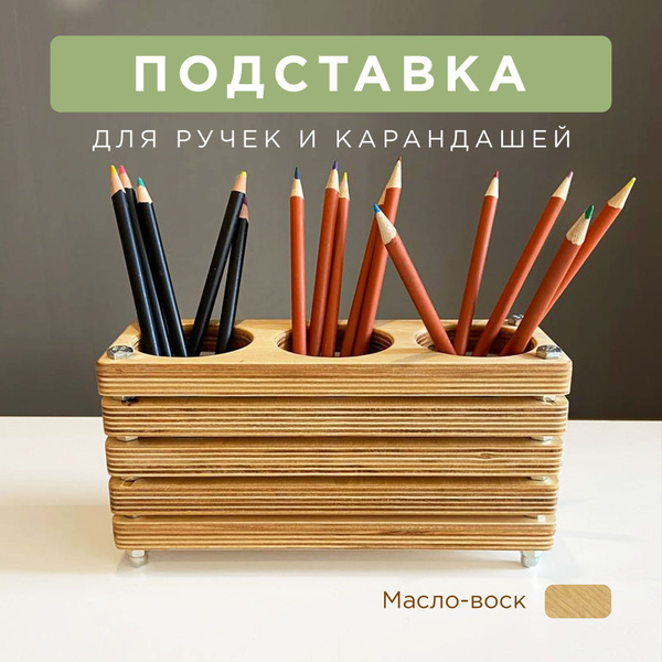 Подставка для ручек и карандашей из дерева, канцелярский органайзер ...
