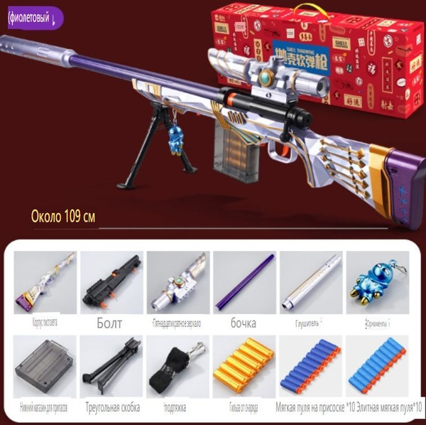 Детская игрушечная снайперская винтовка M24 (фиолетовый, реалистичный ...