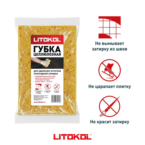 Губка целлюлозная для удаления остатков эпоксидной затирки Литокол ...