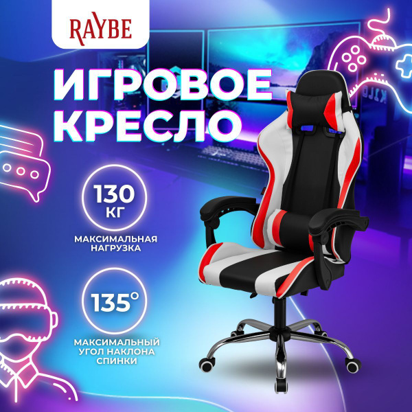 Кресло игровое компьютерное Raybe K-5923WBR с регулируемой спинкой ...