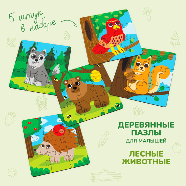 Деревянные пазлы для малышей/Лесные животные/игра - купить с доставкой ...