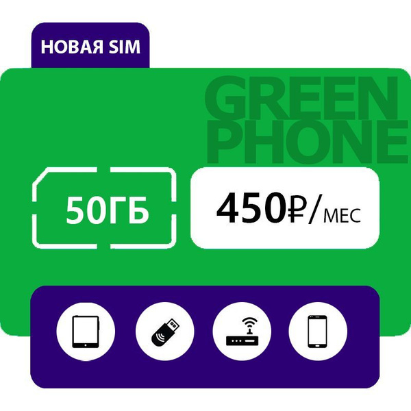 Симкарта Мегафон 50 ГБ для интернета 4G - купить с доставкой по ...