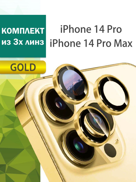 Защитные линзы для камеры Apple iPhone 14 Pro / iPhone 14 Pro Max на ...