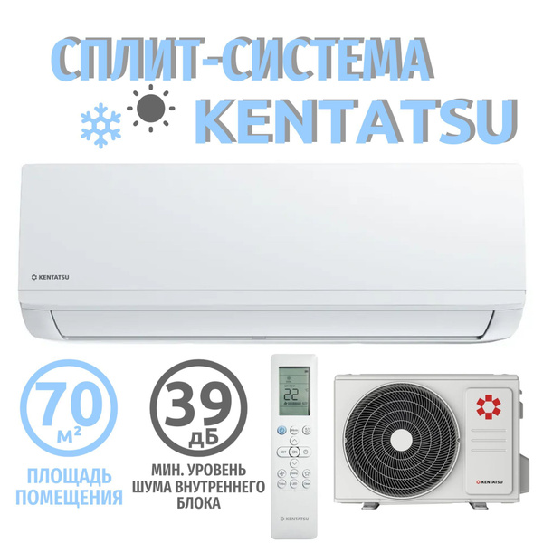 Сплит система кондиционер для помещения 70 кв м Kentatsu ICHI ...