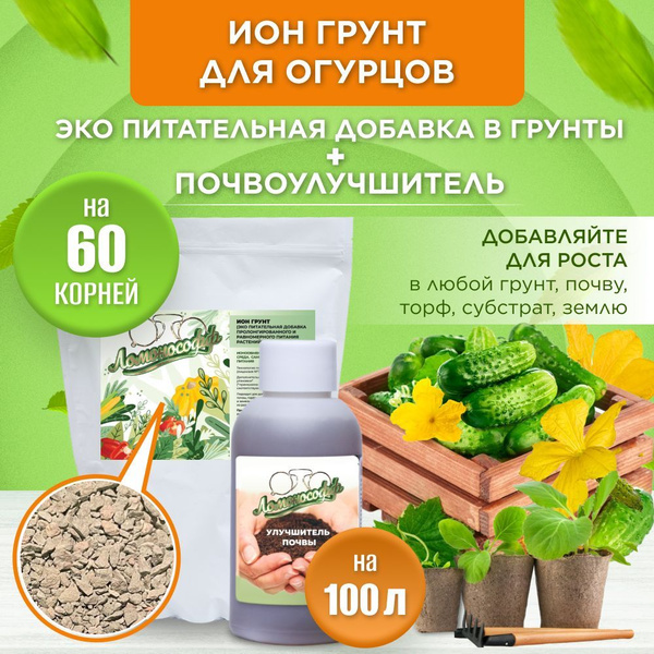 ИОН грунт для растений огурцов 0.3 кг - купить по низкой цене в ...