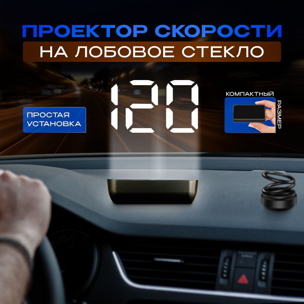 HUD проектор скорости на лобовое стекло автомобиля купить по выгодной ...