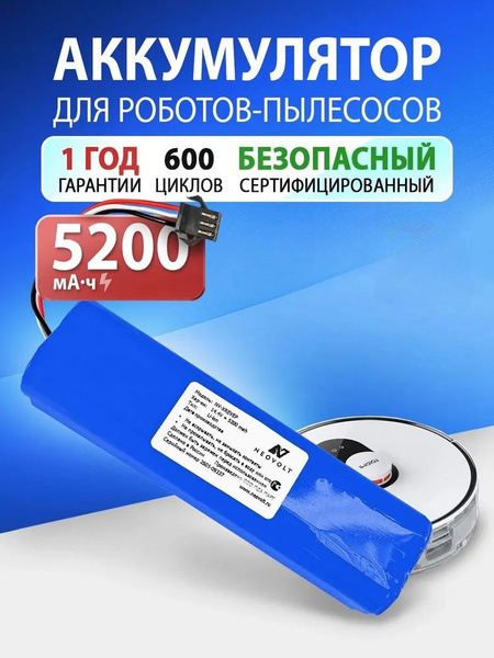Аккумулятор для Viomi S9 / Roidmi EVE / Lydsto R1, W2, Garlyn SR-800 ...