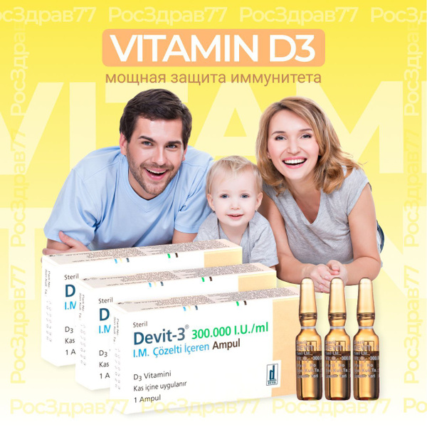 Devit-3, Девит 300.000 в ампулах, Девит 3, Витамин Д3 для укрепления ...