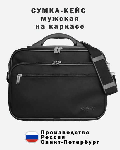 Сумка кейс Rosin мужской деловой черный 73 с узким каркасом - купить с ...