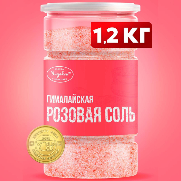 Гималайская розовая соль 1,2кг Эндакси - купить с доставкой по выгодным ...