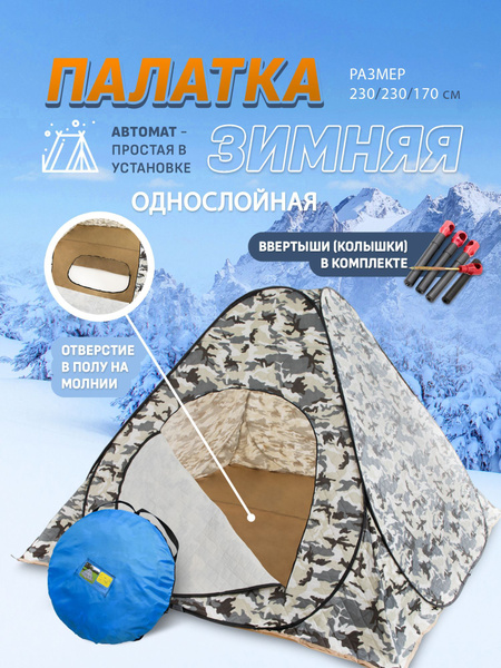 Палатка для рыбалки 4-местная Catcher Палатка_рыбака купить c доставкой ...