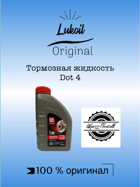 Жидкость тормозная Лукойл (Lukoil) Тормозная жидкость Lukoil 1338295 ...