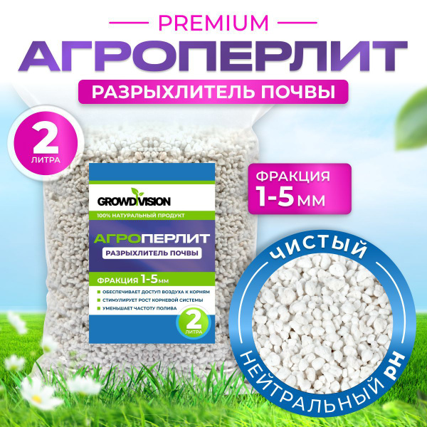 Агроперлит, перлит для растений, 2 л - купить по низкой цене в интернет ...